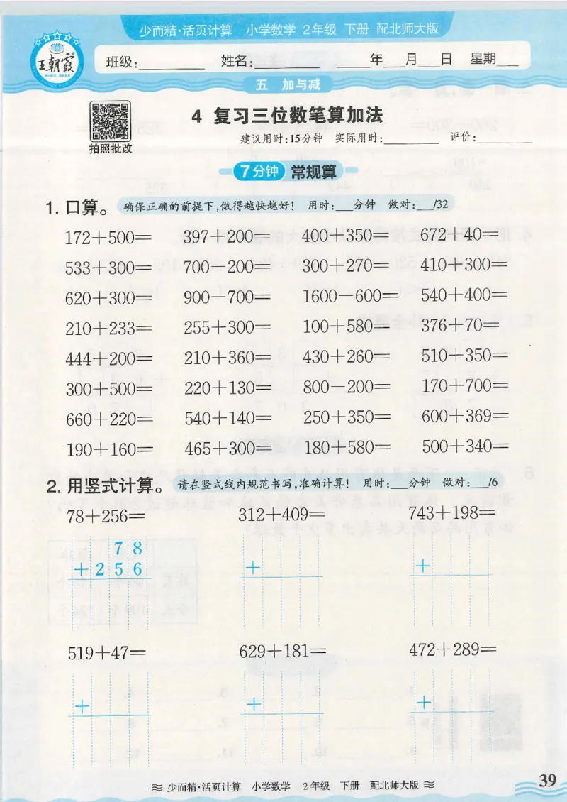 2025春北师大版数学2年级下册活页计算_二年级上下册资料_53黄冈多个品牌系列资料_数学