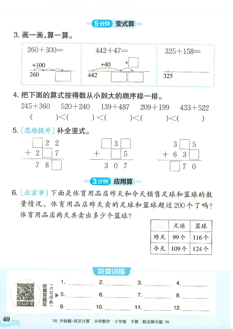 2025春北师大版数学2年级下册活页计算_二年级上下册资料_53黄冈多个品牌系列资料_数学