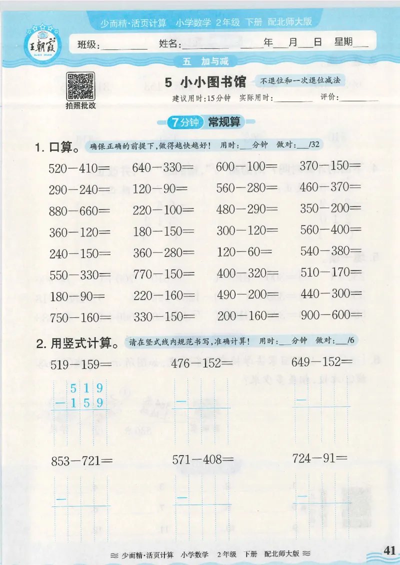 2025春北师大版数学2年级下册活页计算_二年级上下册资料_53黄冈多个品牌系列资料_数学