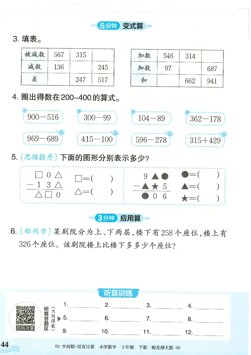2025春北师大版数学2年级下册活页计算_二年级上下册资料_53黄冈多个品牌系列资料_数学