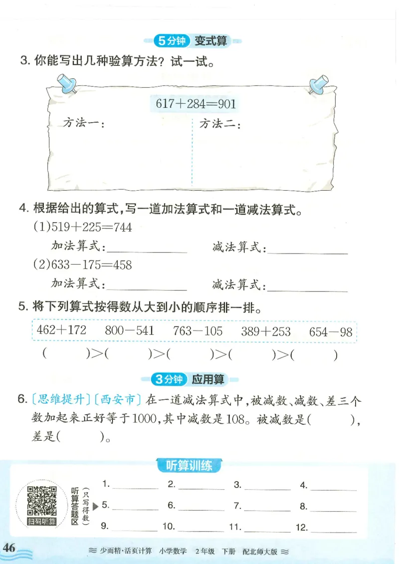 2025春北师大版数学2年级下册活页计算_二年级上下册资料_53黄冈多个品牌系列资料_数学