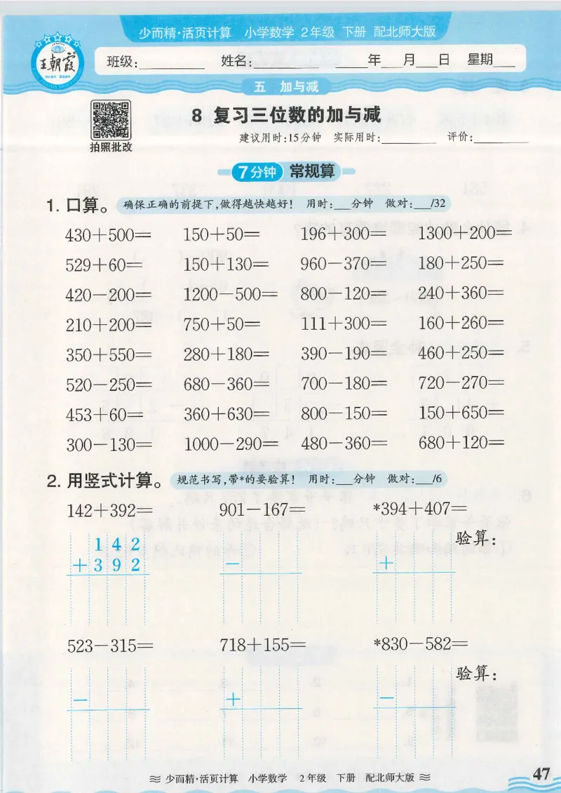 2025春北师大版数学2年级下册活页计算_二年级上下册资料_53黄冈多个品牌系列资料_数学