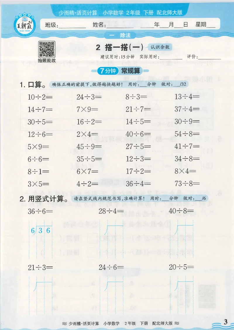 2025春北师大版数学2年级下册活页计算_二年级上下册资料_53黄冈多个品牌系列资料_数学
