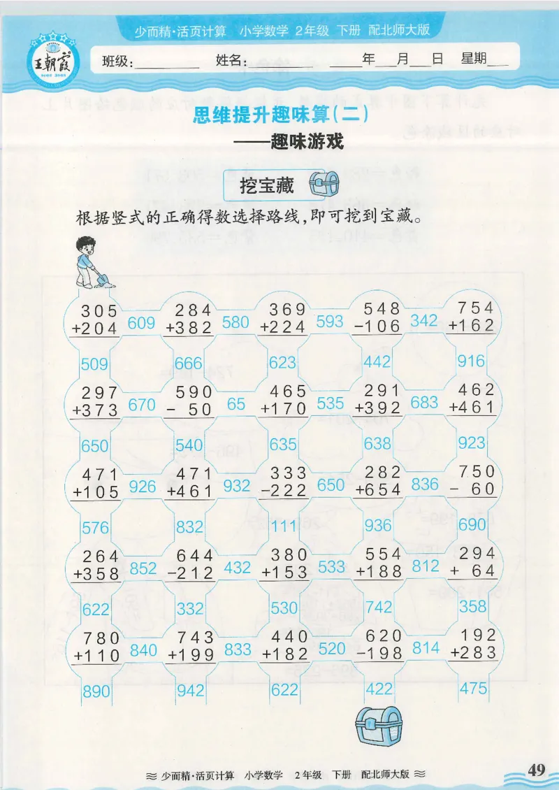 2025春北师大版数学2年级下册活页计算_二年级上下册资料_53黄冈多个品牌系列资料_数学