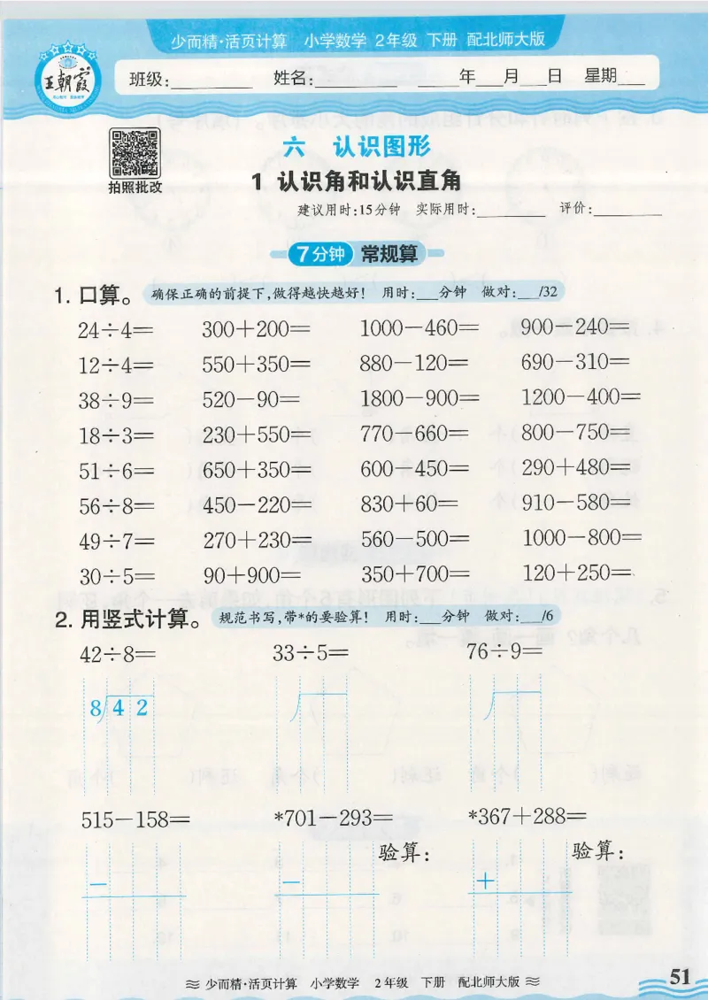2025春北师大版数学2年级下册活页计算_二年级上下册资料_53黄冈多个品牌系列资料_数学