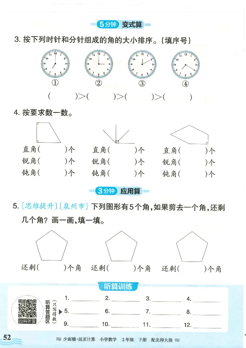 2025春北师大版数学2年级下册活页计算_二年级上下册资料_53黄冈多个品牌系列资料_数学
