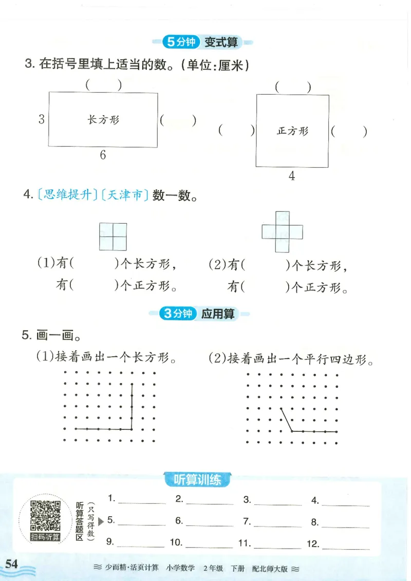 2025春北师大版数学2年级下册活页计算_二年级上下册资料_53黄冈多个品牌系列资料_数学