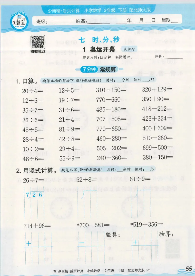 2025春北师大版数学2年级下册活页计算_二年级上下册资料_53黄冈多个品牌系列资料_数学