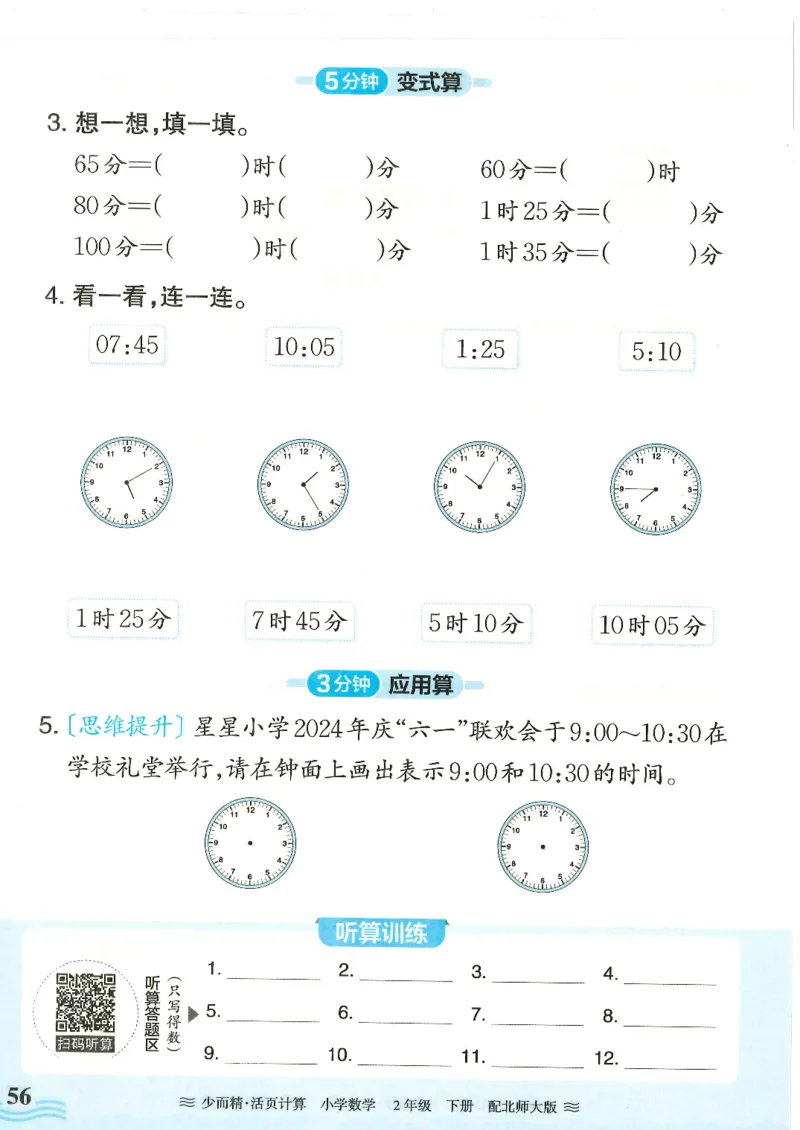 2025春北师大版数学2年级下册活页计算_二年级上下册资料_53黄冈多个品牌系列资料_数学