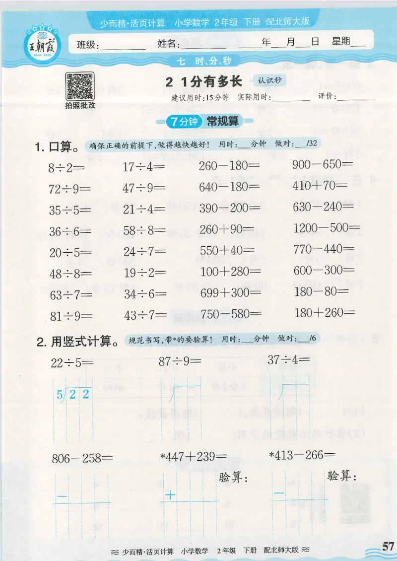 2025春北师大版数学2年级下册活页计算_二年级上下册资料_53黄冈多个品牌系列资料_数学