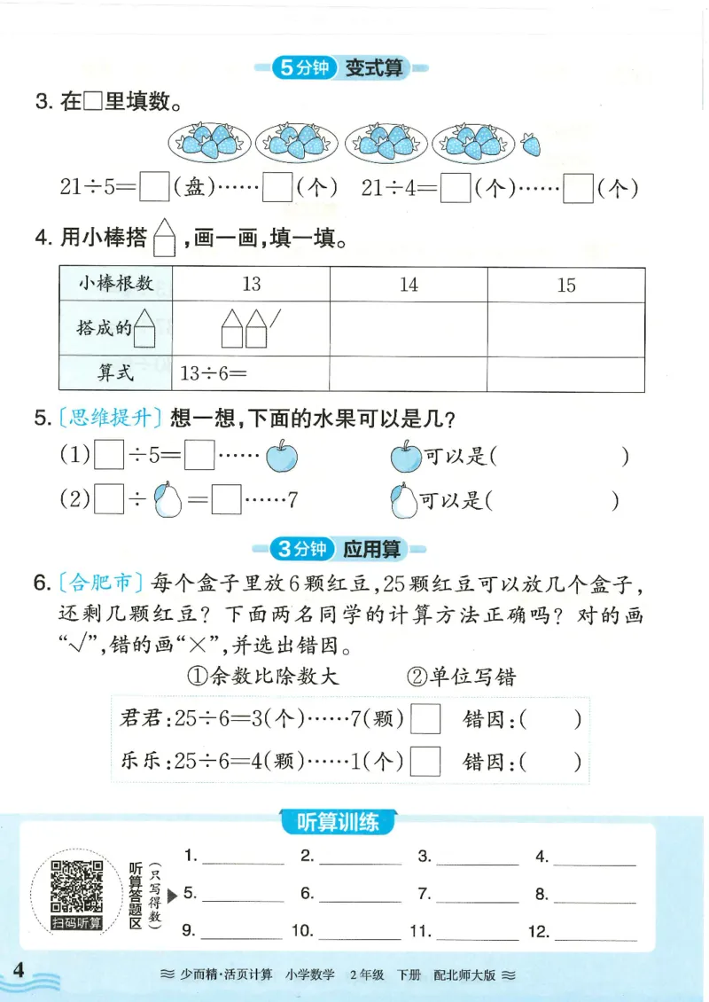2025春北师大版数学2年级下册活页计算_二年级上下册资料_53黄冈多个品牌系列资料_数学