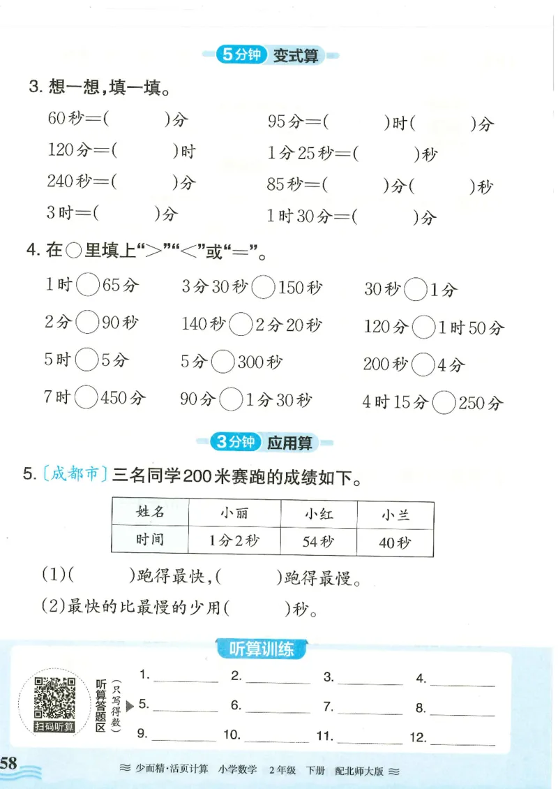2025春北师大版数学2年级下册活页计算_二年级上下册资料_53黄冈多个品牌系列资料_数学