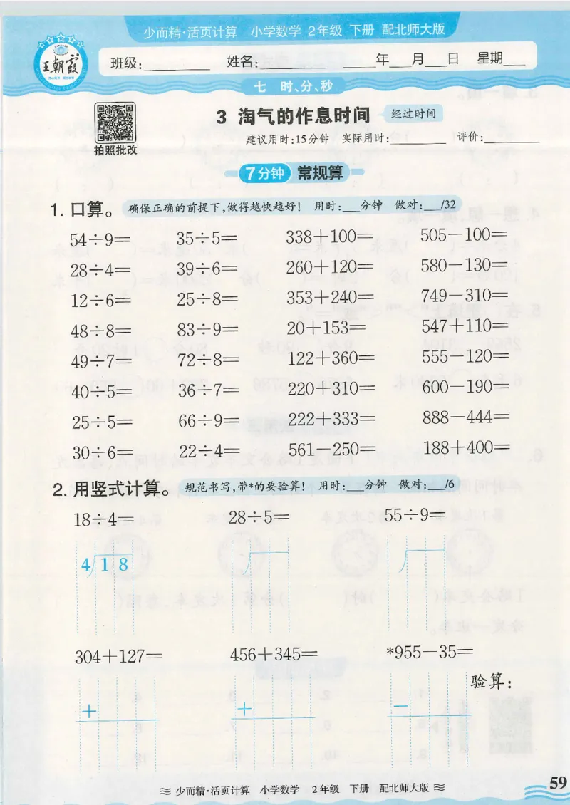 2025春北师大版数学2年级下册活页计算_二年级上下册资料_53黄冈多个品牌系列资料_数学