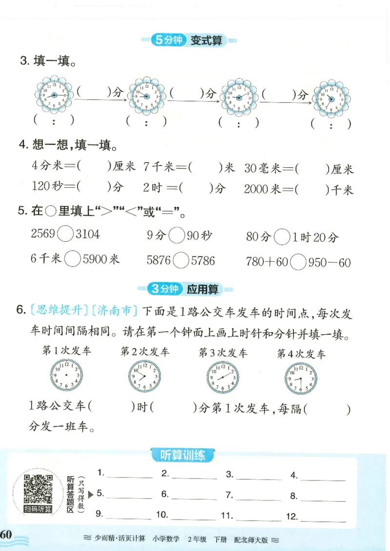 2025春北师大版数学2年级下册活页计算_二年级上下册资料_53黄冈多个品牌系列资料_数学