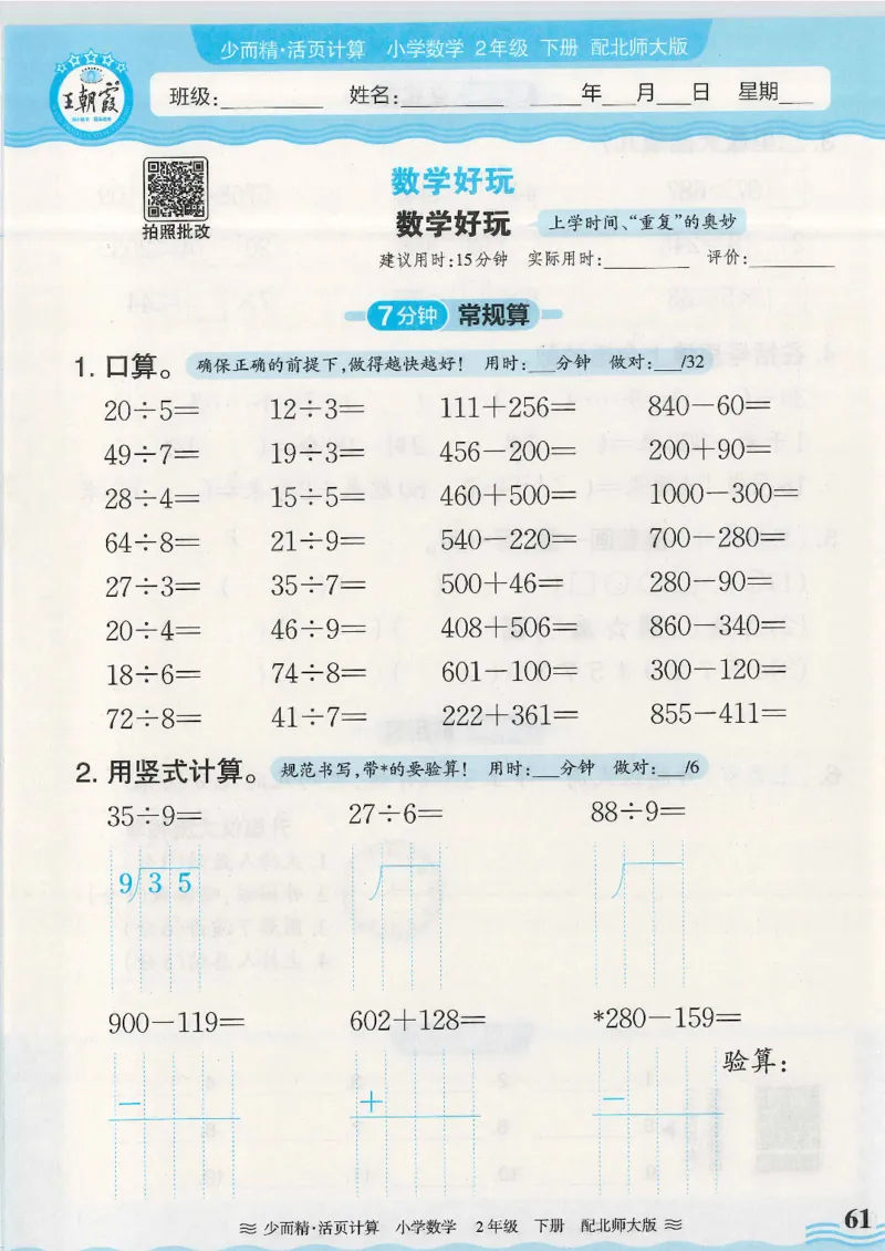 2025春北师大版数学2年级下册活页计算_二年级上下册资料_53黄冈多个品牌系列资料_数学
