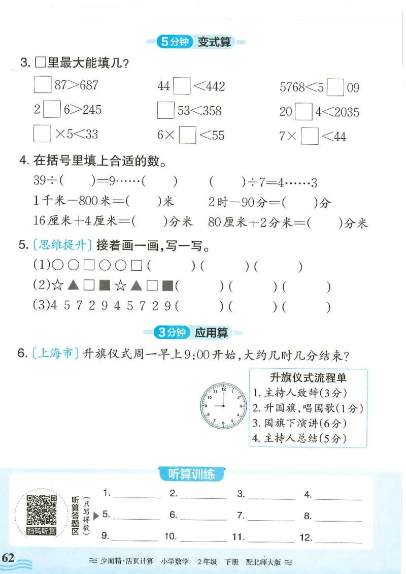 2025春北师大版数学2年级下册活页计算_二年级上下册资料_53黄冈多个品牌系列资料_数学