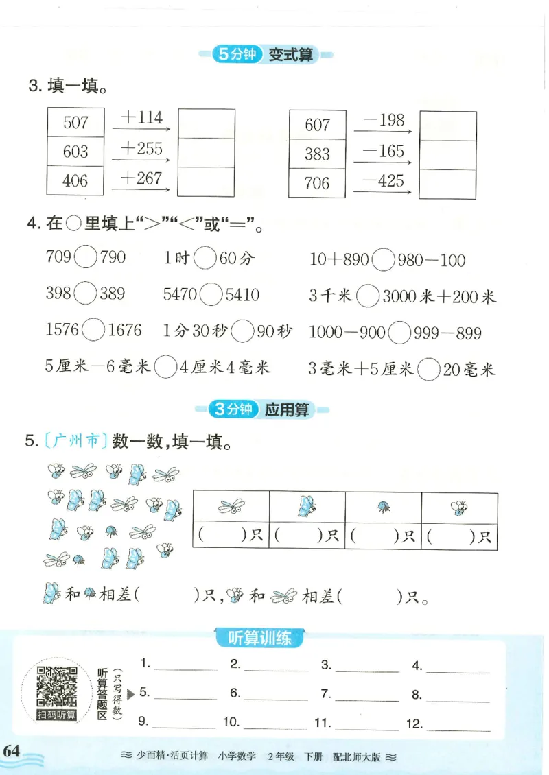 2025春北师大版数学2年级下册活页计算_二年级上下册资料_53黄冈多个品牌系列资料_数学