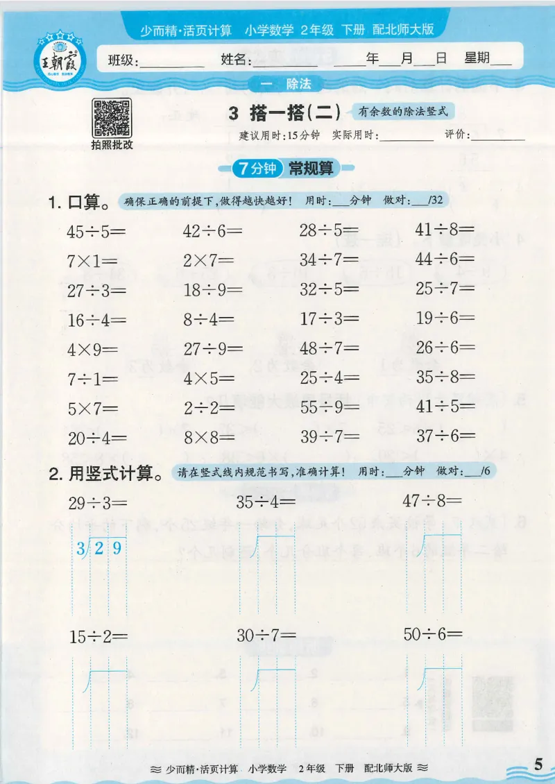 2025春北师大版数学2年级下册活页计算_二年级上下册资料_53黄冈多个品牌系列资料_数学
