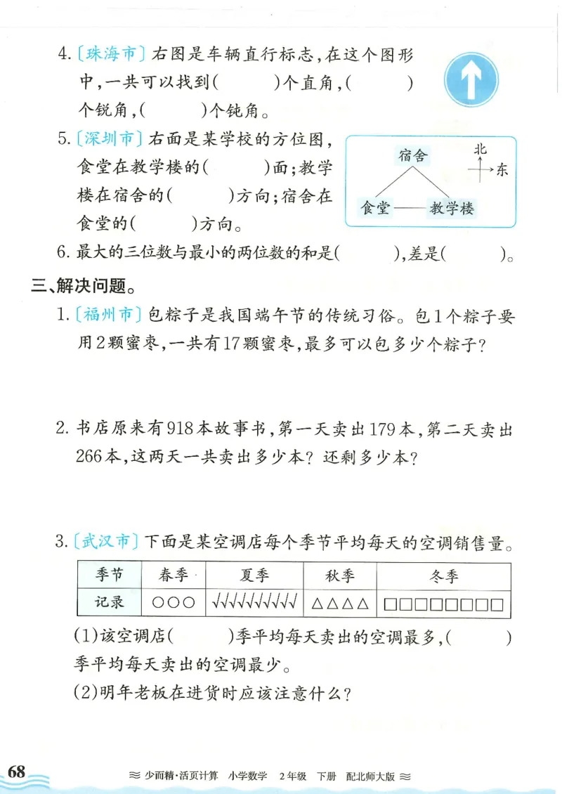 2025春北师大版数学2年级下册活页计算_二年级上下册资料_53黄冈多个品牌系列资料_数学