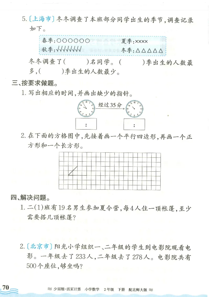 2025春北师大版数学2年级下册活页计算_二年级上下册资料_53黄冈多个品牌系列资料_数学