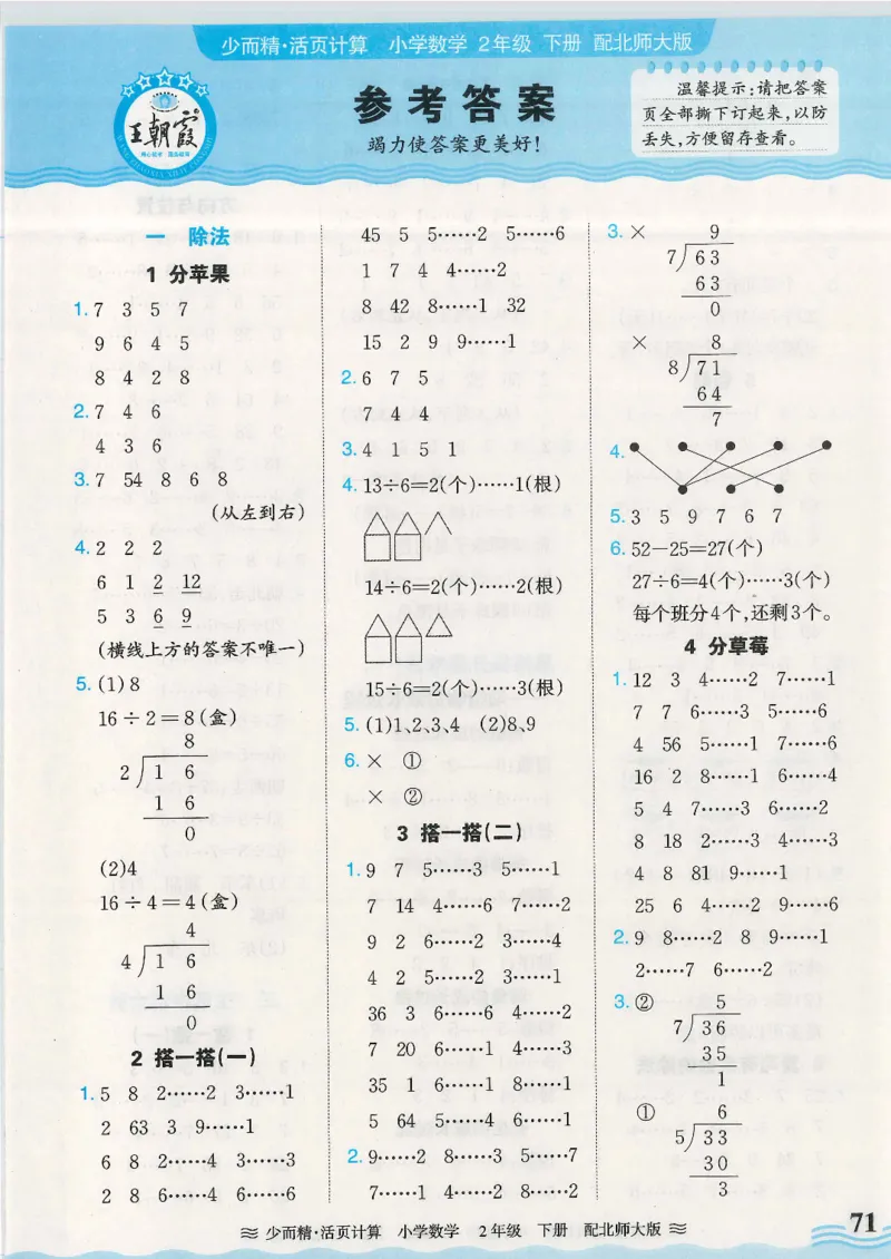 2025春北师大版数学2年级下册活页计算_二年级上下册资料_53黄冈多个品牌系列资料_数学
