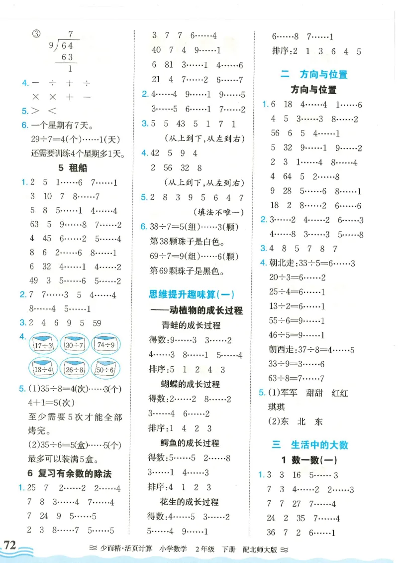 2025春北师大版数学2年级下册活页计算_二年级上下册资料_53黄冈多个品牌系列资料_数学