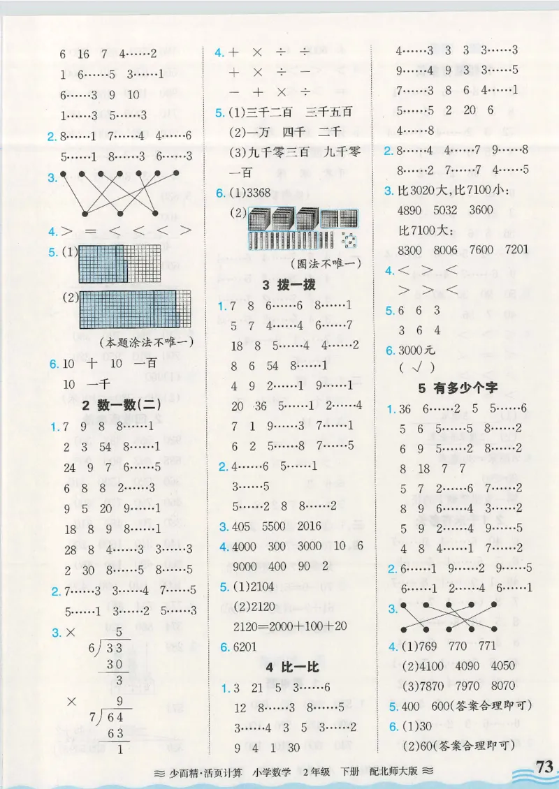 2025春北师大版数学2年级下册活页计算_二年级上下册资料_53黄冈多个品牌系列资料_数学