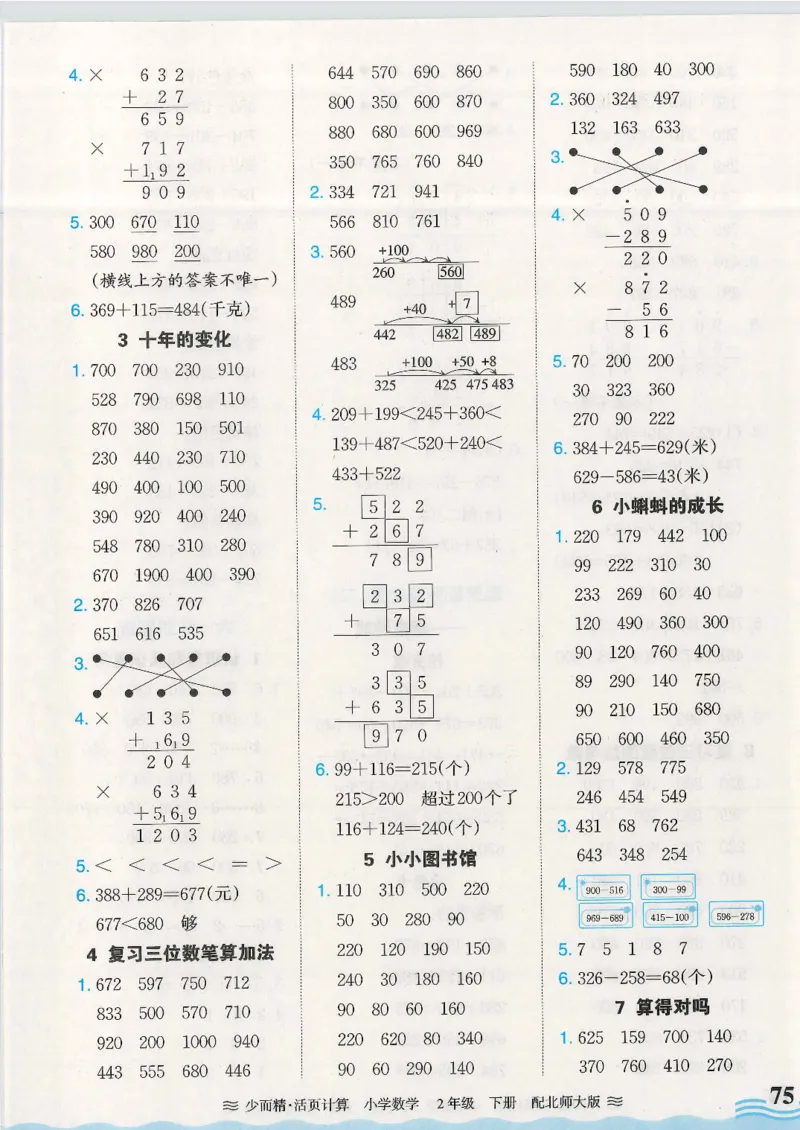 2025春北师大版数学2年级下册活页计算_二年级上下册资料_53黄冈多个品牌系列资料_数学
