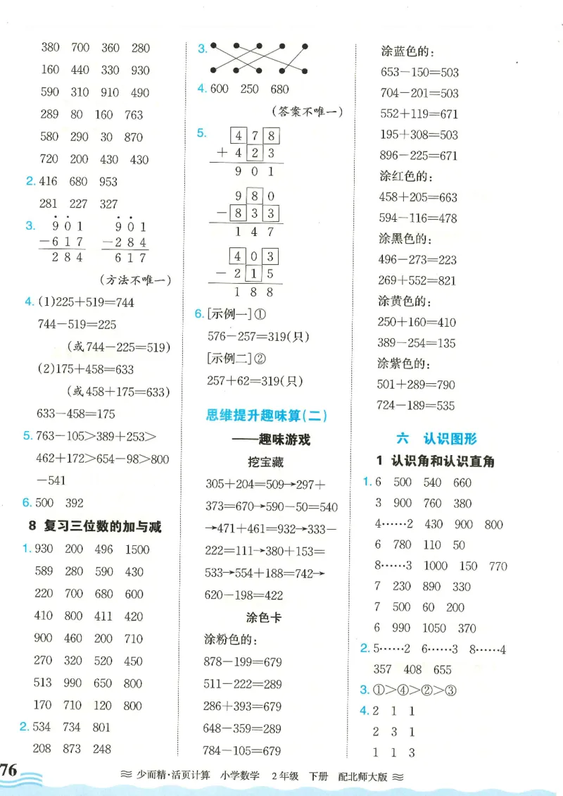 2025春北师大版数学2年级下册活页计算_二年级上下册资料_53黄冈多个品牌系列资料_数学