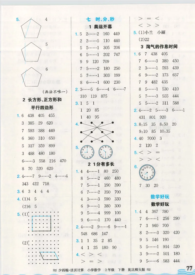 2025春北师大版数学2年级下册活页计算_二年级上下册资料_53黄冈多个品牌系列资料_数学