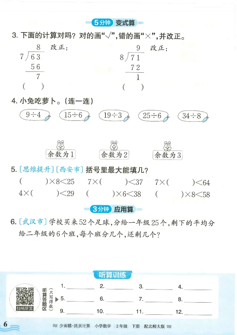 2025春北师大版数学2年级下册活页计算_二年级上下册资料_53黄冈多个品牌系列资料_数学