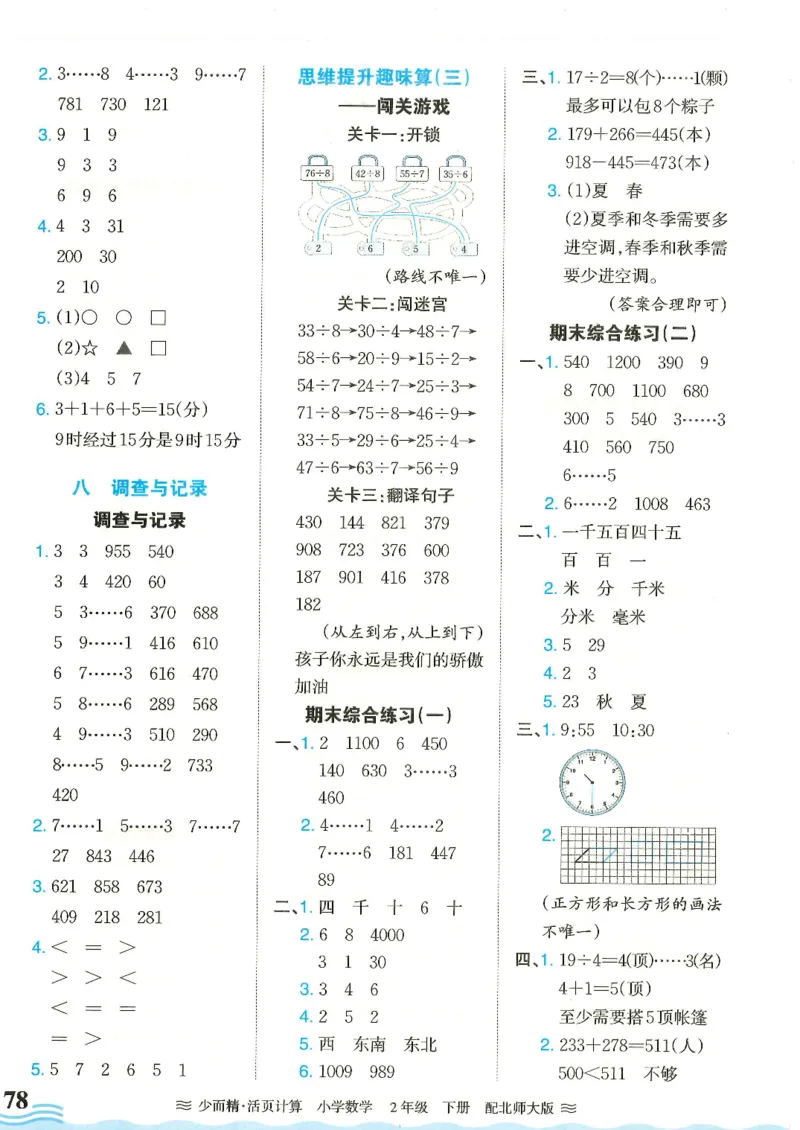 2025春北师大版数学2年级下册活页计算_二年级上下册资料_53黄冈多个品牌系列资料_数学