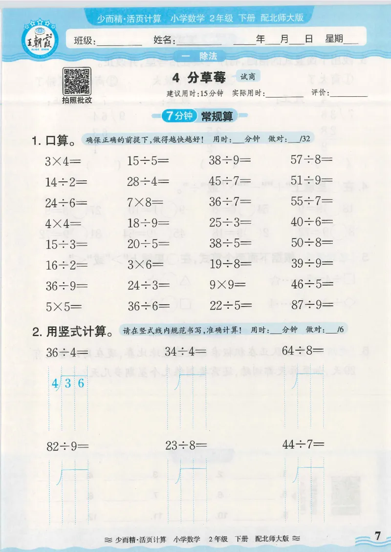 2025春北师大版数学2年级下册活页计算_二年级上下册资料_53黄冈多个品牌系列资料_数学