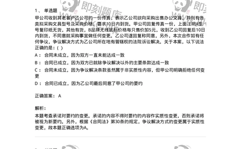 7604-2025年军队文职人员招聘考试《法学》模拟预测4-137211_军队文职(1)_01.军队文职真题-专业课_（全）版本一（历年真题+章节练习+模拟题）_法学(军队文职)_预测模拟_题目+解析