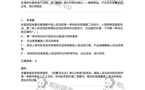 7604-2025年军队文职人员招聘考试《法学》模拟预测4-137211_军队文职(1)_01.军队文职真题-专业课_（全）版本一（历年真题+章节练习+模拟题）_法学(军队文职)_预测模拟_题目+解析
