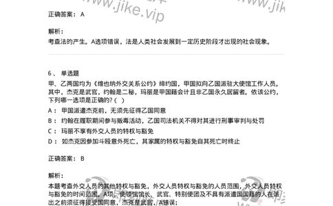 7604-2025年军队文职人员招聘考试《法学》模拟预测4-137211_军队文职(1)_01.军队文职真题-专业课_（全）版本一（历年真题+章节练习+模拟题）_法学(军队文职)_预测模拟_题目+解析