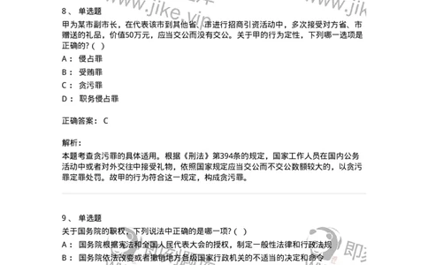 7604-2025年军队文职人员招聘考试《法学》模拟预测4-137211_军队文职(1)_01.军队文职真题-专业课_（全）版本一（历年真题+章节练习+模拟题）_法学(军队文职)_预测模拟_题目+解析