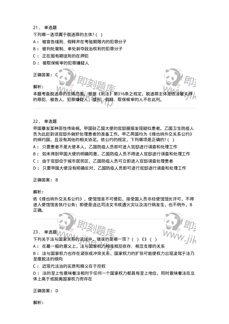 7604-2025年军队文职人员招聘考试《法学》模拟预测4-137211_军队文职(1)_01.军队文职真题-专业课_（全）版本一（历年真题+章节练习+模拟题）_法学(军队文职)_预测模拟_题目+解析