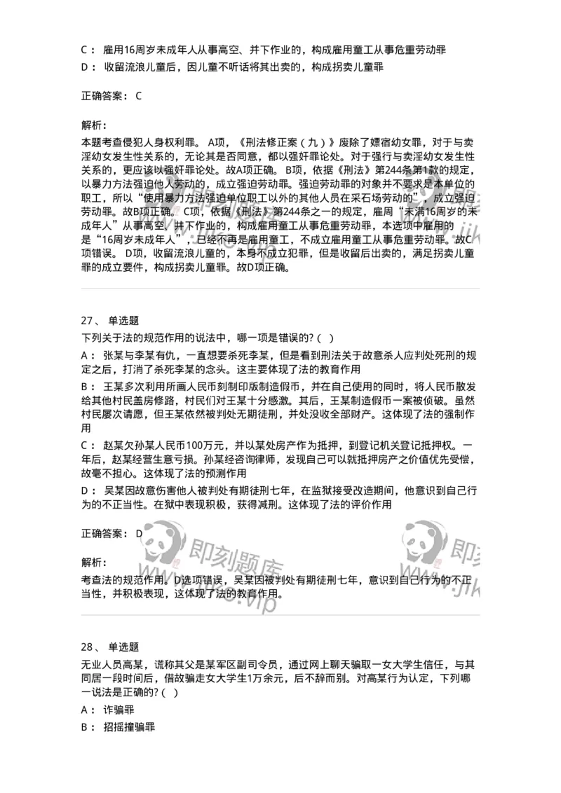 7604-2025年军队文职人员招聘考试《法学》模拟预测4-137211_军队文职(1)_01.军队文职真题-专业课_（全）版本一（历年真题+章节练习+模拟题）_法学(军队文职)_预测模拟_题目+解析