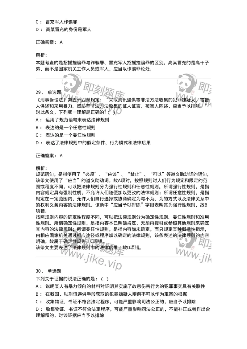 7604-2025年军队文职人员招聘考试《法学》模拟预测4-137211_军队文职(1)_01.军队文职真题-专业课_（全）版本一（历年真题+章节练习+模拟题）_法学(军队文职)_预测模拟_题目+解析