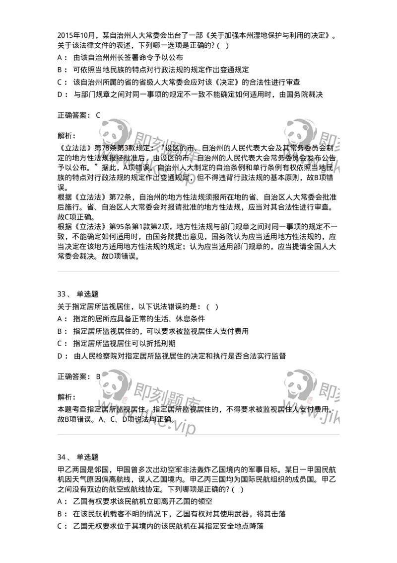 7604-2025年军队文职人员招聘考试《法学》模拟预测4-137211_军队文职(1)_01.军队文职真题-专业课_（全）版本一（历年真题+章节练习+模拟题）_法学(军队文职)_预测模拟_题目+解析