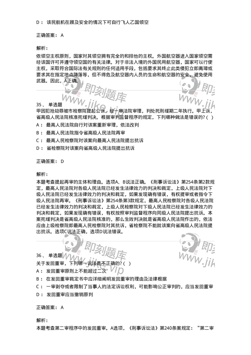 7604-2025年军队文职人员招聘考试《法学》模拟预测4-137211_军队文职(1)_01.军队文职真题-专业课_（全）版本一（历年真题+章节练习+模拟题）_法学(军队文职)_预测模拟_题目+解析