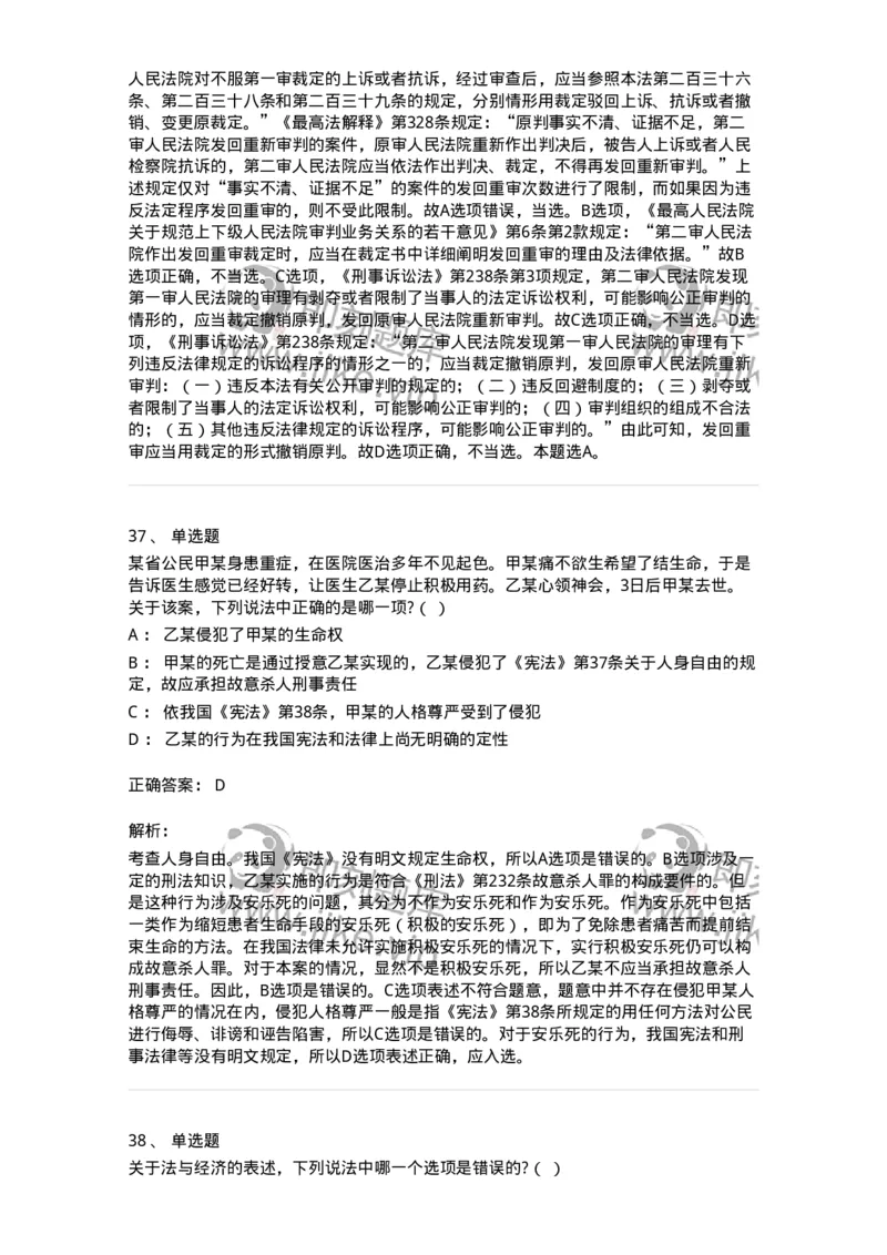 7604-2025年军队文职人员招聘考试《法学》模拟预测4-137211_军队文职(1)_01.军队文职真题-专业课_（全）版本一（历年真题+章节练习+模拟题）_法学(军队文职)_预测模拟_题目+解析