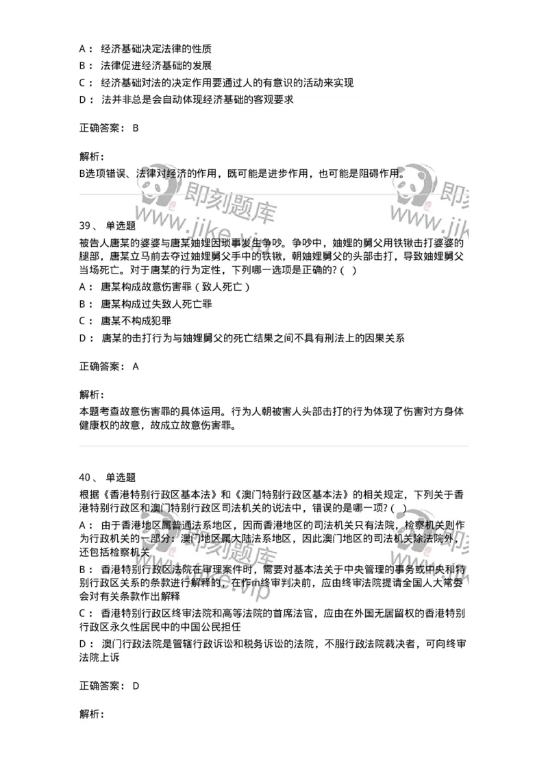 7604-2025年军队文职人员招聘考试《法学》模拟预测4-137211_军队文职(1)_01.军队文职真题-专业课_（全）版本一（历年真题+章节练习+模拟题）_法学(军队文职)_预测模拟_题目+解析