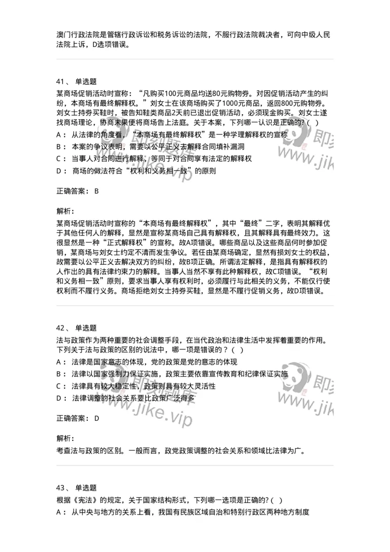 7604-2025年军队文职人员招聘考试《法学》模拟预测4-137211_军队文职(1)_01.军队文职真题-专业课_（全）版本一（历年真题+章节练习+模拟题）_法学(军队文职)_预测模拟_题目+解析