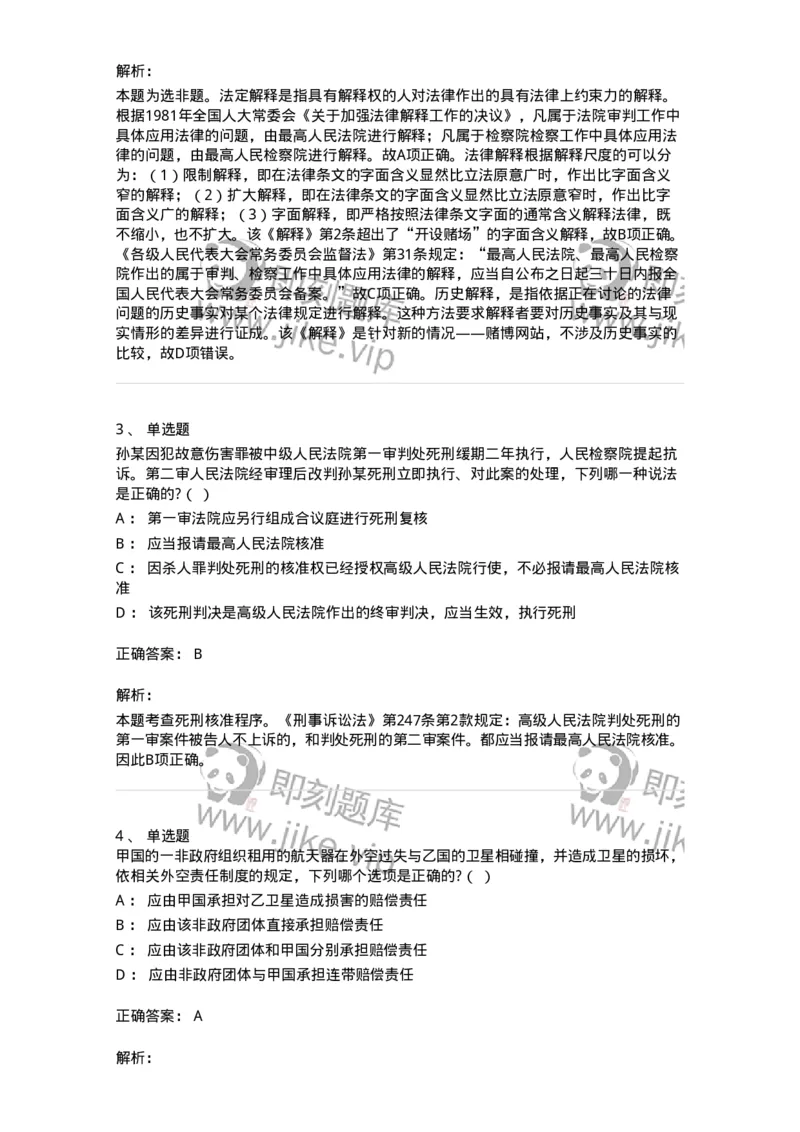 7604-2025年军队文职人员招聘考试《法学》模拟预测4-137211_军队文职(1)_01.军队文职真题-专业课_（全）版本一（历年真题+章节练习+模拟题）_法学(军队文职)_预测模拟_题目+解析