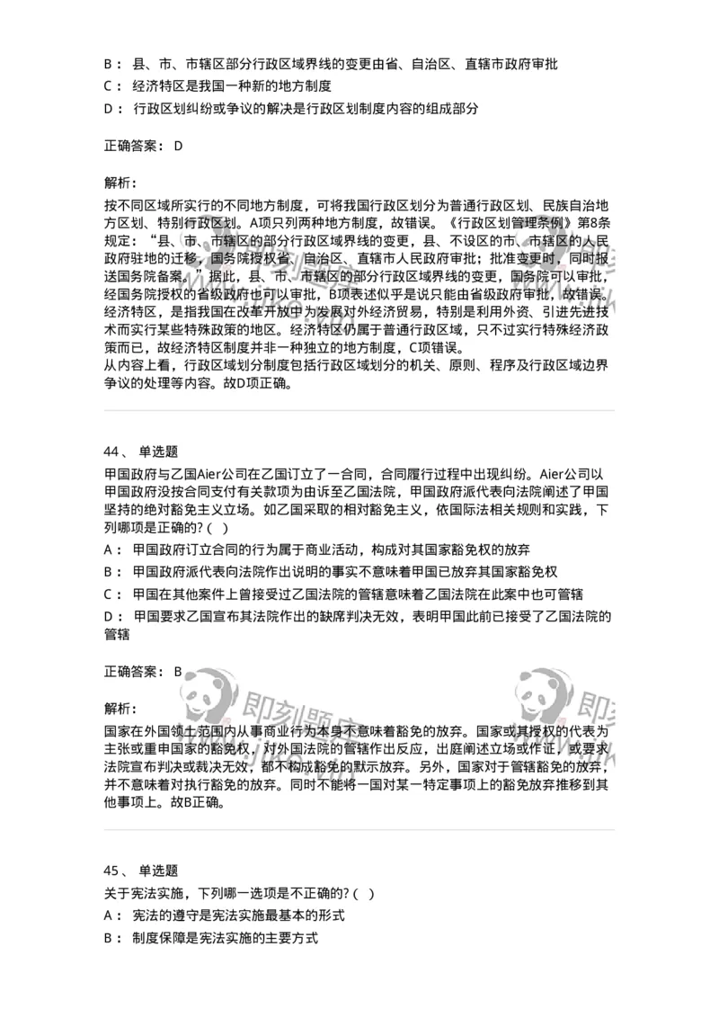 7604-2025年军队文职人员招聘考试《法学》模拟预测4-137211_军队文职(1)_01.军队文职真题-专业课_（全）版本一（历年真题+章节练习+模拟题）_法学(军队文职)_预测模拟_题目+解析