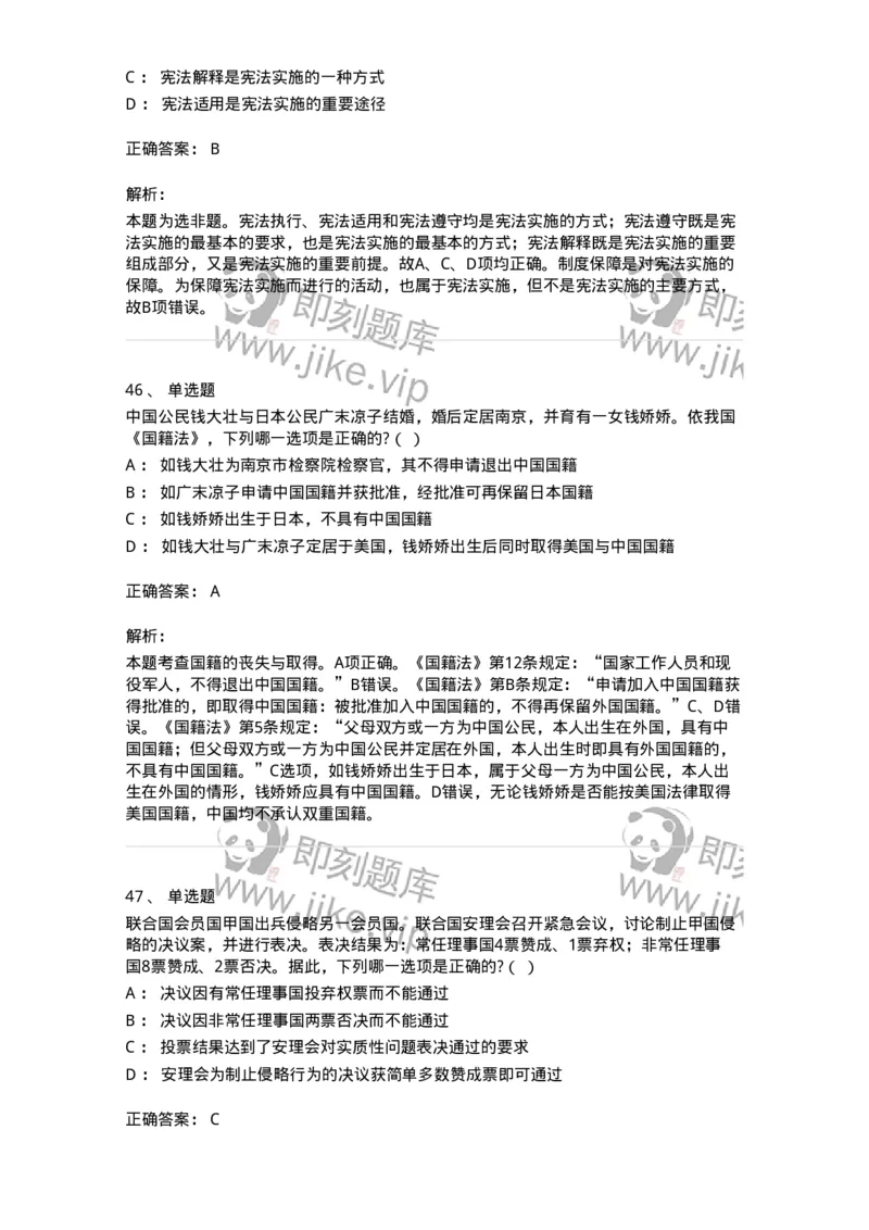 7604-2025年军队文职人员招聘考试《法学》模拟预测4-137211_军队文职(1)_01.军队文职真题-专业课_（全）版本一（历年真题+章节练习+模拟题）_法学(军队文职)_预测模拟_题目+解析
