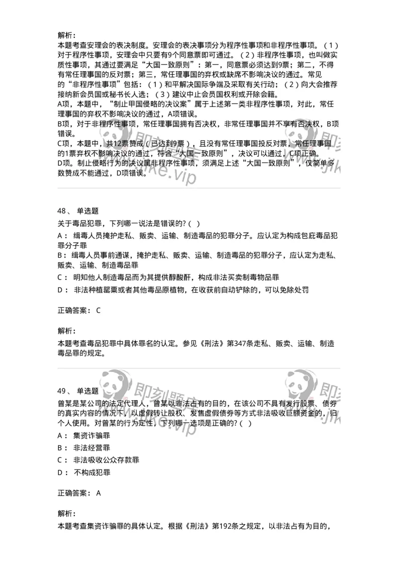7604-2025年军队文职人员招聘考试《法学》模拟预测4-137211_军队文职(1)_01.军队文职真题-专业课_（全）版本一（历年真题+章节练习+模拟题）_法学(军队文职)_预测模拟_题目+解析