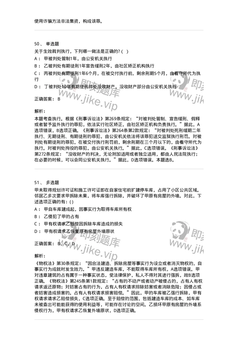 7604-2025年军队文职人员招聘考试《法学》模拟预测4-137211_军队文职(1)_01.军队文职真题-专业课_（全）版本一（历年真题+章节练习+模拟题）_法学(军队文职)_预测模拟_题目+解析